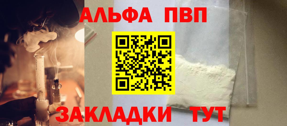 Alpha PVP VHQ Железногорск