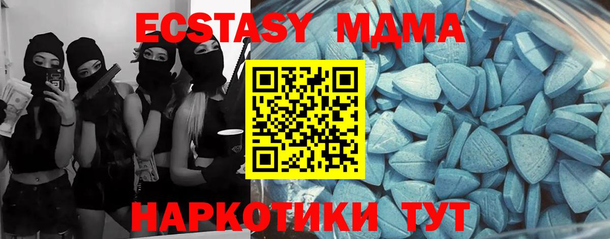 ЭКСТАЗИ MDMA Железногорск