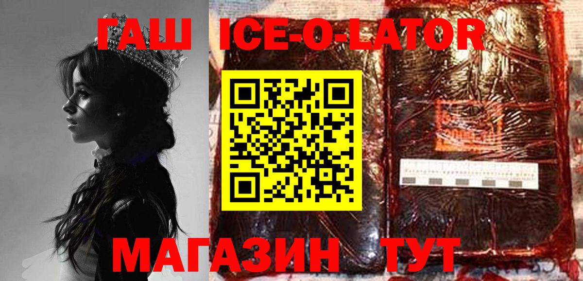 Гашиш Cannabis  Вход с VPN  ГАШИШ  Железногорск 