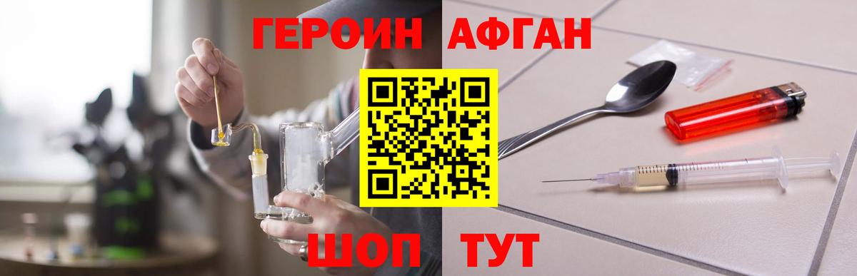 ГЕРОИН Heroin  Вход с VPN  Железногорск 
