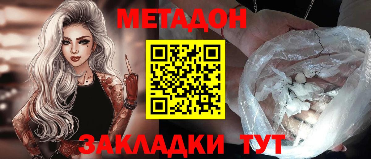 Метадон VHQ Железногорск